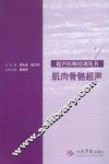 肌肉骨骼超声  第7分册