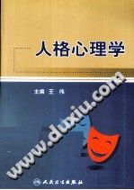 《人格心理学》txtpdf电子书籍百度网盘下载网站