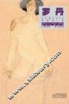 西方大师经典  罗丹
