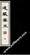 道藏养生  7