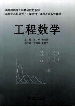 工程数学【包晔，郑玉仙编著】-PDF电子版