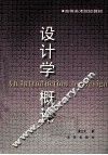 设计学概论