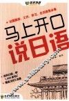 马上开口说日语
