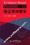 循证精神病学