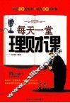每天一堂理财课