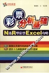 彩票分析基础  N选R型彩票Excel攻略