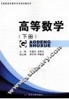 高等数学  下