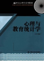 心理与教育统计学【辛涛等编著】-PDF电子版