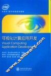 可视化计算应用开发