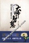 与大师学智慧