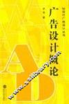 广告设计概论