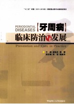 牙周病临床防治与发展【梁焕友，唐倩主编】-PDF电子版