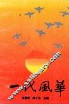 一代风华