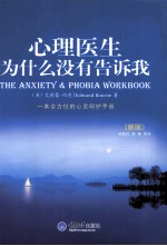 心理医生为什么没有告诉我  新版【（美）伯恩著】-PDF电子版