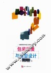包装装潢与造型设计