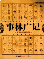 《事林广记 最地道的中国民间生活百科全书》pdf电子版-小书僮-第3张图片