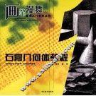 石膏几何体教程