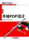 手绘POP设计