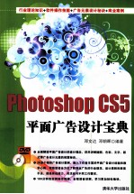 Photoshop CS5平面广告设计宝典【邓文达，邓朝晖编著】-PDF电子版