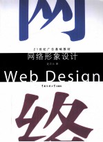 网络形象设计【赵志云著】-PDF电子版