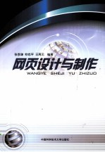 网页设计与制作【张季谦，仲志平，王再见编著】-PDF电子版