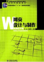 网页设计与制作【李红，崔连和主编】-PDF电子版