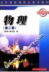 物理  第2册