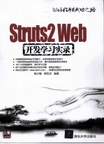 Struts 2 Web开发学习实录【吴越人，樊双灵编著】-PDF电子版