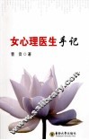 女心理医生手记