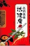 名药美食话健康