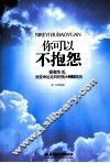 你可以不抱怨