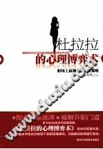 《杜拉拉的心理博弈术  职场上最神奇的心理策略》txtpdf电子书籍百度网盘下载网站