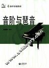 音阶与琶音  修订版