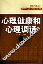 《心理健康和心理调适》txtpdf电子书籍百度网盘下载网站