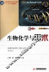 生物化学与技术