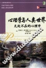 《心理学与人类世界  无处不在的心理学》txtpdf电子书籍百度网盘下载网站