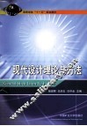 现代设计理论与方法