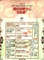 我们该把自己交给谁？【潘肖珏著】-PDF电子版