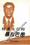 情系大漠的暴彦巴图