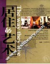 居住的艺术  4