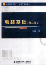 电路基础【孔凡东著】-PDF电子版