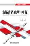 市场营销原理与实务