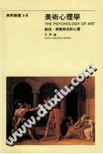 《美术心理学  创造  视觉与造形心理》txtpdf电子书籍百度网盘下载网站