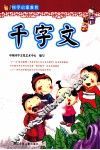 千字文