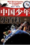 中国少年小百科  A卷