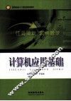 计算机应用基础