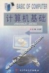 计算机基础