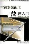 空调器装配工快速入门