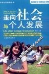 走向社会与个人发展