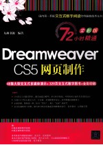Dreamweaver CS5网页制作【九州书源编著】-PDF电子版